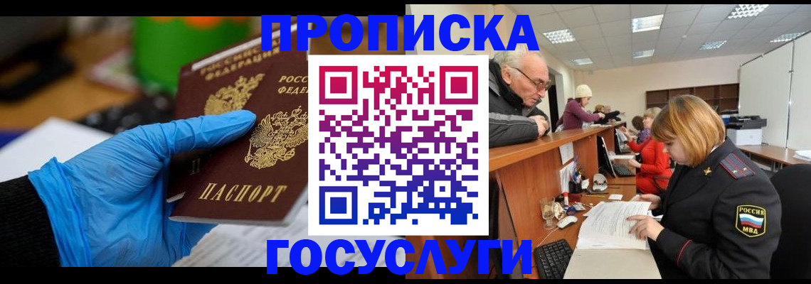 временная регистрация поиск в Армавире