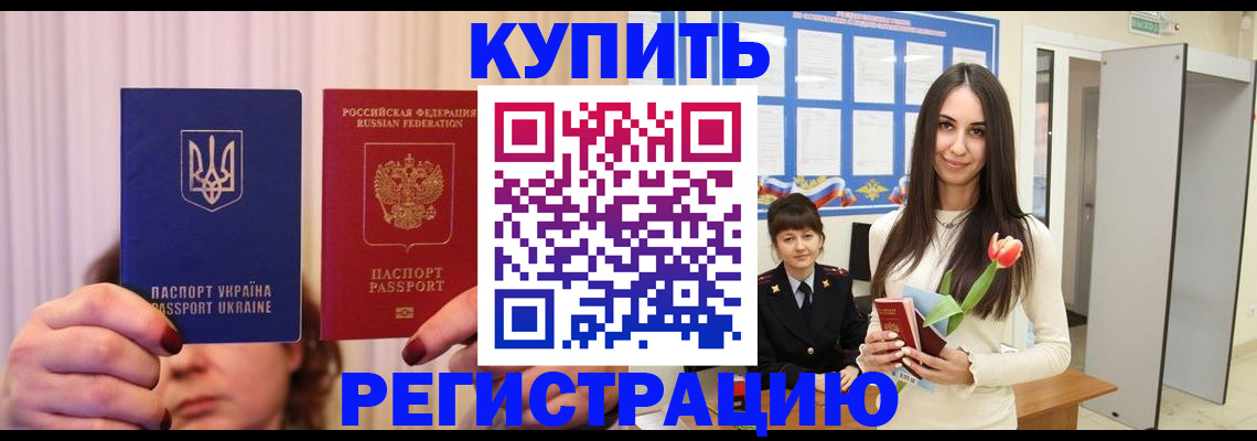 временная регистрация гарантия в Армавире