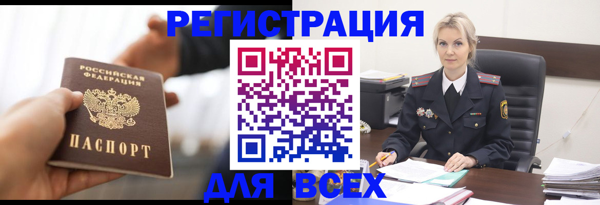 прописка для работы в Армавире