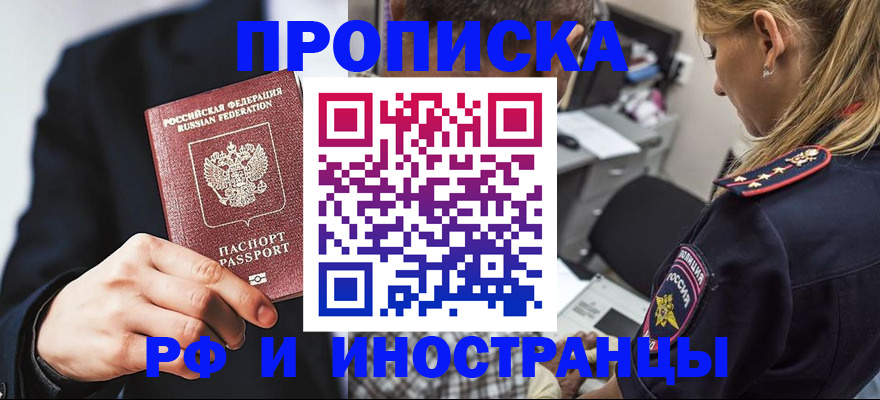 прописка гарантия в Армавире